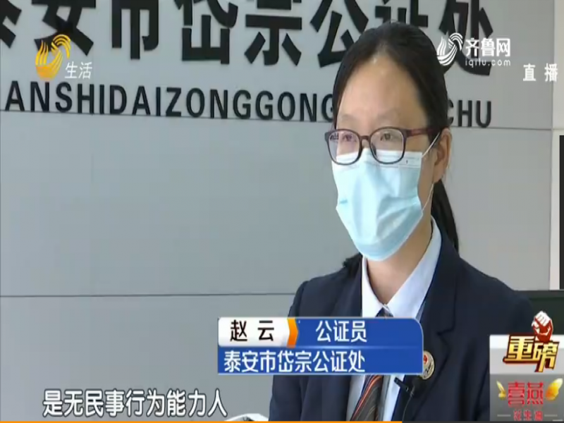 岱宗公证办理无名氏车祸赔偿金公益监管公证