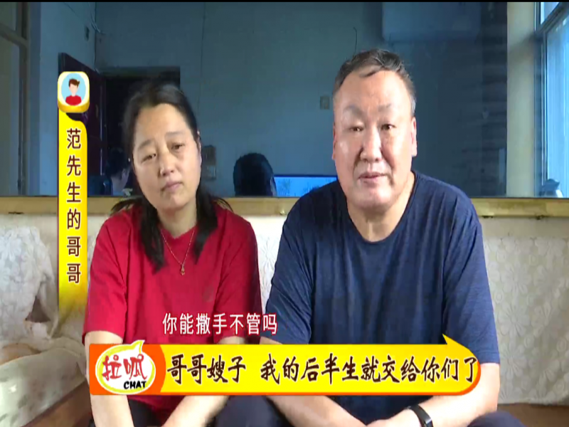 哥哥嫂子 我的后半生就交给你们了（下）